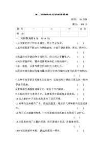 期末教学质量监测（三）——教科版五年级科学下册