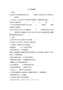 小学第二单元 科技革命的影响第6课 空气污染课时练习