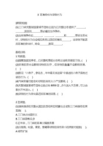 小学科学3 环境变化与动物行为同步训练题