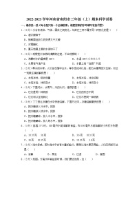 河南省南阳市2022-2023学年三年级上学期期末科学试卷