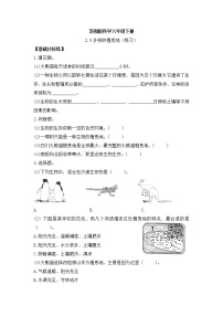 小学科学苏教版 (2017)六年级下册5 多样的栖息地课时训练