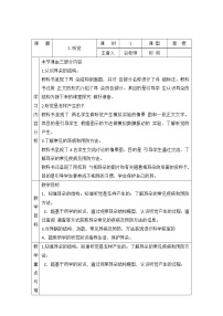 科学六年级下册听觉教案及反思