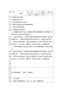 小学科学触觉教案及反思