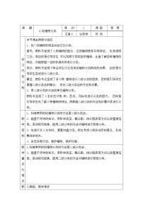 小学科学青岛版 (六三制2017)六年级下册给植物分类教学设计