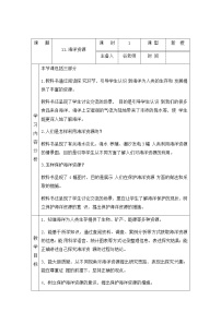 小学科学青岛版 (六三制2017)六年级下册海洋资源教案设计