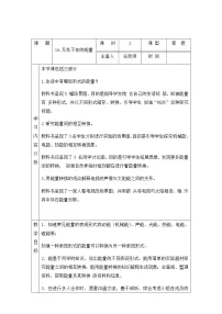 小学科学青岛版 (六三制2017)六年级下册无处不在的能量教学设计