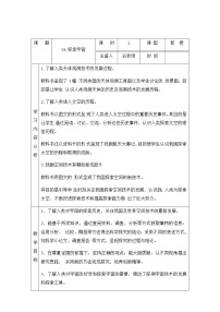 科学六年级下册探索宇宙教学设计