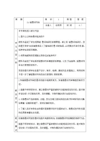 小学科学青岛版 (六三制2017)六年级下册磁悬浮列车教案