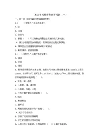 青岛版 (六三制2017)六年级下册第三单元 地球资源练习