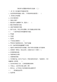 小学科学青岛版 (六三制2017)六年级下册第四单元 能量的转换当堂检测题