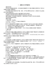 青岛版 (六三制2017)六年级下册动物行为与环境变化教案及反思