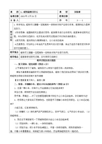 小学科学教科版 (2017)二年级下册2.磁铁怎样吸引物体教学设计