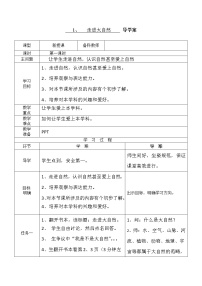 小学科学粤教粤科版 (2017)一年级上册1.走进大自然精品导学案及答案