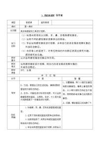 粤教粤科版 (2017)一年级上册3.我们来观察优质导学案及答案