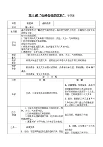 小学8.各种各样的文具优质学案