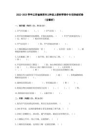 2022-2023学年江苏省南京市三年级上册科学期中专项突破试卷（含解析）