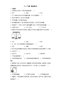 小学科学大象版 (2017)三年级下册4 气体当堂达标检测题