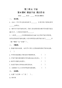 小学科学教科版六年级下册8、探索宇宙优秀综合训练题