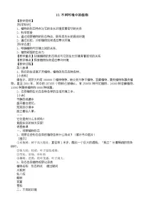 科学四年级下册10 不同环境中的植物教学设计及反思