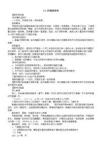 科学四年级下册14 月相的变化教学设计