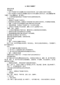 人教鄂教版 (2017)四年级下册16 阳光下的影子教案