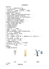 科学人教鄂教版 (2017)2 风向和风力测试题