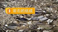 科学四年级下册3.岩石的组成试讲课ppt课件