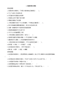 小学科学教科版 (2017)六年级下册1.校园生物大搜索当堂检测题