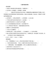 教科版 (2017)六年级下册7.保护生物多样性课时练习