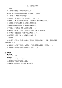 小学科学教科版 (2017)六年级下册6.生命体中的化学变化复习练习题