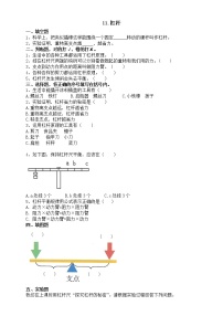 人教鄂教版 (2017)五年级下册11 杠杆同步训练题