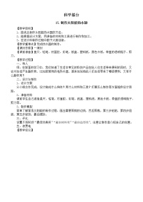 科学一年级下册科学擂台15 科学擂台——制作太阳能热水器教案