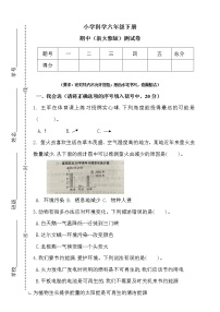 新大象版科学六年级下册期中测试卷（含答案）