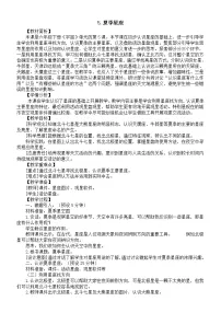 六年级下册5.夏季星空教案