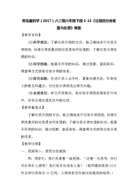 青岛版 (六三制2017)六年级下册垃圾的分类收集与处理教案及反思