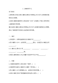 小学科学人教鄂教版 (2017)三年级下册1 土壤里有什么练习题