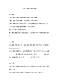 人教鄂教版 (2017)三年级下册第四单元 学习用品中的科学12 笔芯为什么能够伸缩习题