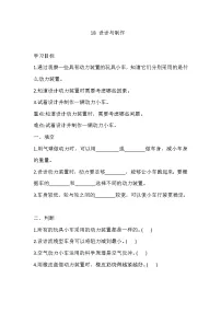 人教鄂教版 (2017)三年级下册第六单元 动力小车18 设计与制作课后测评
