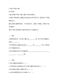 小学科学人教鄂教版 (2017)三年级下册2 比较不同的土壤导学案