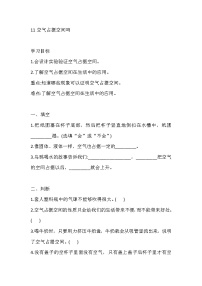 人教鄂教版 (2017)三年级下册11 空气占据空间吗学案