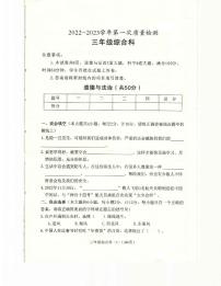 陕西省咸阳市泾阳县2022-2023学年三年级下学期第一次质量检测（上期末）综合（道德与法治科学）试题