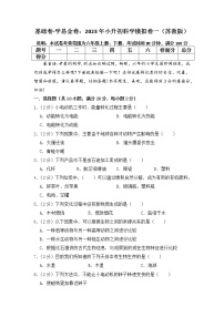 基础卷-：2023年小升初科学模拟卷一（苏教版）