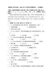 选拔卷-：2023年小升初科学模拟卷二（苏教版）