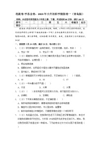 选拔卷-：2023年小升初科学模拟卷一（青岛版）