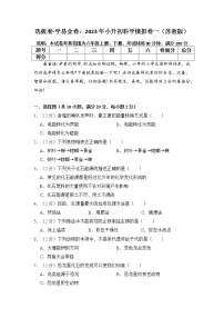 选拔卷-：2023年小升初科学模拟卷一（苏教版）