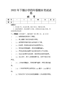 湖南省怀化市新晃县2022-2023学年四年级上学期期末考试科学试题