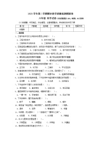 2022-2023学年六年级下学期科学期末检测试卷教科版试卷八