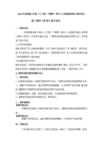 小学科学听觉第三课时教案及反思