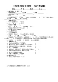 小学科学苏教版三年级下册第一次月考试题（2023春）（附参考答案和解析）