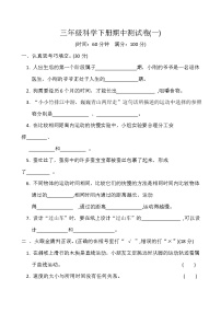 教科版三年级科学下册期中测试卷01